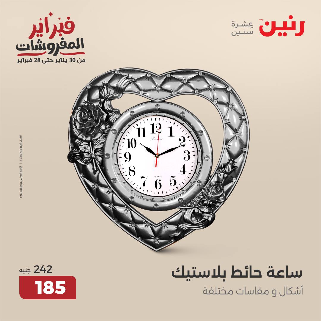 raneen offers from 20feb to 22feb 2025 عروض رنين من 20 فبراير حتى 22 فبراير 2025 صفحة رقم 146